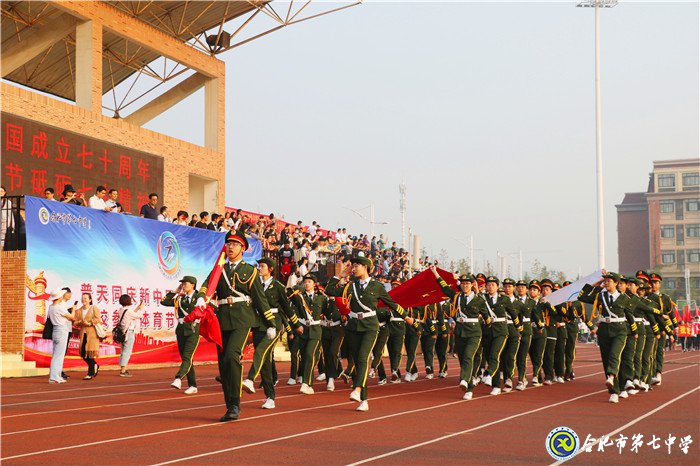 喜迎校園體育節(jié)，歡慶新中國七十華誕(圖2)