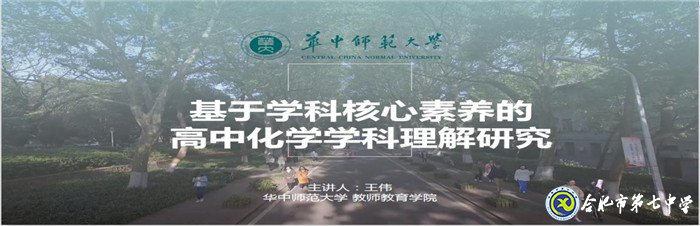落實核心素養(yǎng) 緊抓化學教學(圖1)