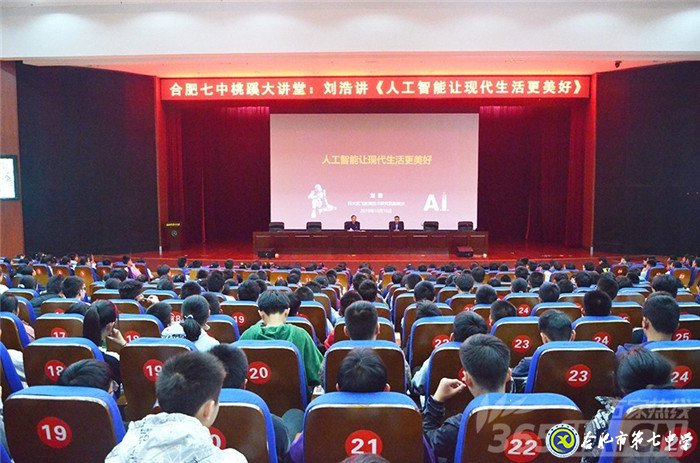 萬家教育：科大訊飛劉浩、知名作家莫幼群等走進(jìn)合肥七中 傳遞藝術(shù)與科技之美(圖1)