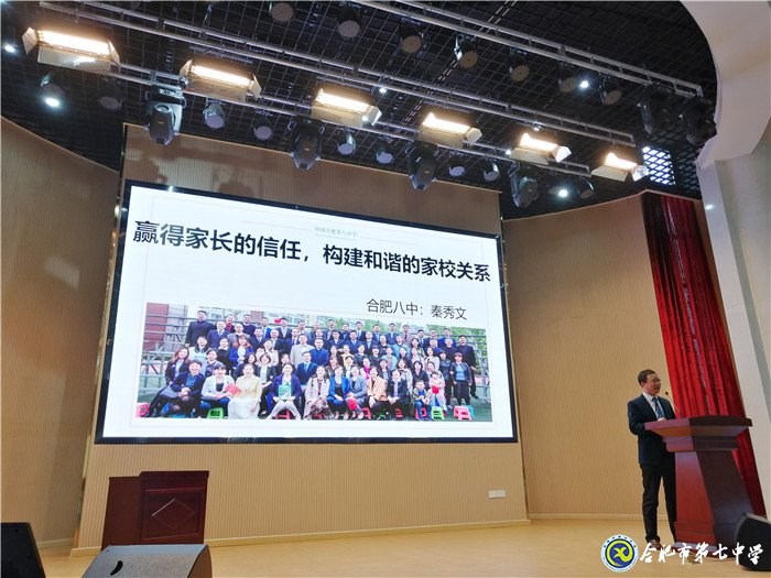 合肥七中年輕班主任參加“共建共育共享，同心同力同行”家校共育主題沙龍活動(dòng)(圖2)
