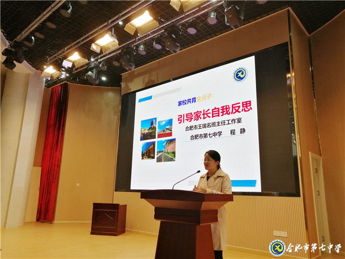 合肥七中年輕班主任參加“共建共育共享，同心同力同行”家校共育主題沙龍活動(dòng)(圖3)