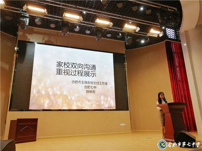 合肥七中年輕班主任參加“共建共育共享，同心同力同行”家校共育主題沙龍活動(dòng)(圖4)