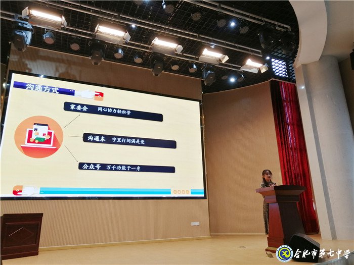 合肥七中年輕班主任參加“共建共育共享，同心同力同行”家校共育主題沙龍活動(dòng)(圖5)