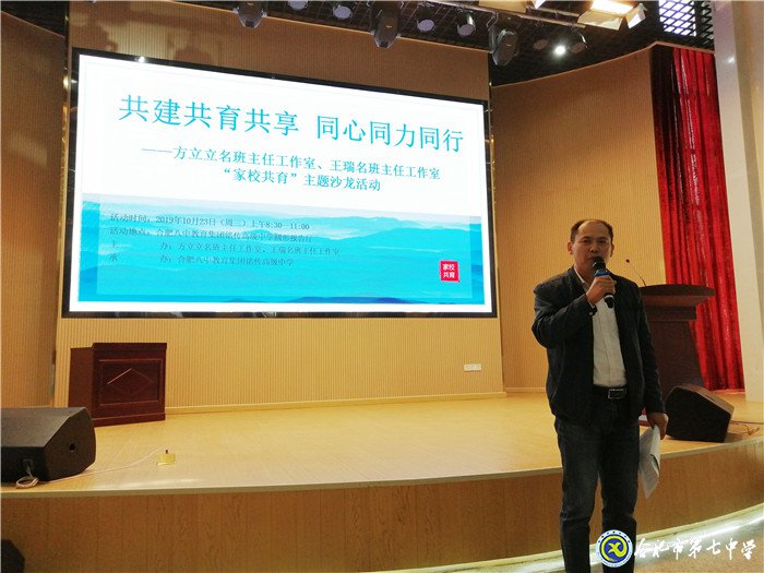 合肥七中年輕班主任參加“共建共育共享，同心同力同行”家校共育主題沙龍活動(dòng)(圖8)