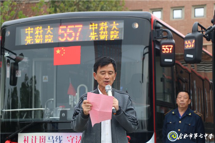 557路公交線正式開通，有效破解七中師生出行難題(圖3)