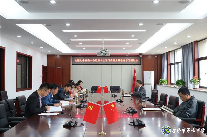 合肥七中黨委開展“加強(qiáng)黨的政治建設(shè)，推進(jìn)全面從嚴(yán)治黨”主題集中學(xué)習(xí)研討(圖1)