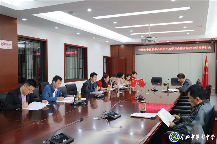 合肥七中黨委開展“加強(qiáng)黨的政治建設(shè)，推進(jìn)全面從嚴(yán)治黨”主題集中學(xué)習(xí)研討(圖2)