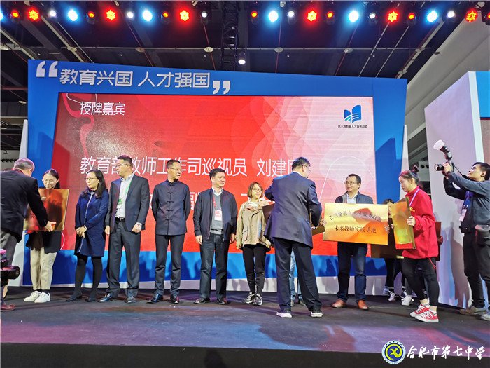 合肥七中成為首批“長三角未來教師儲備與培養(yǎng)基地學(xué)?！?圖3)