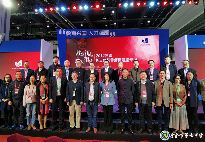 合肥七中成為首批“長三角未來教師儲備與培養(yǎng)基地學(xué)校”(圖2)