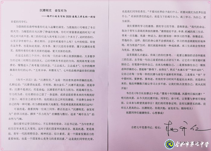 校長(zhǎng)寄語(yǔ)受鼓舞   高三師生齊奮發(fā)(圖1)