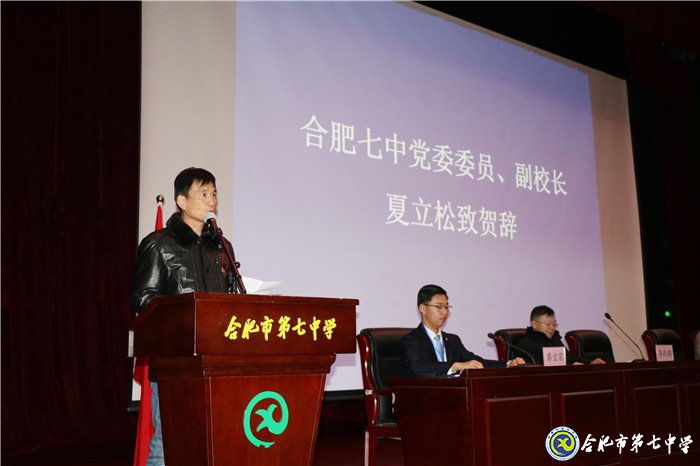 合肥七中成功召開(kāi)第七屆學(xué)代會(huì)(圖3)