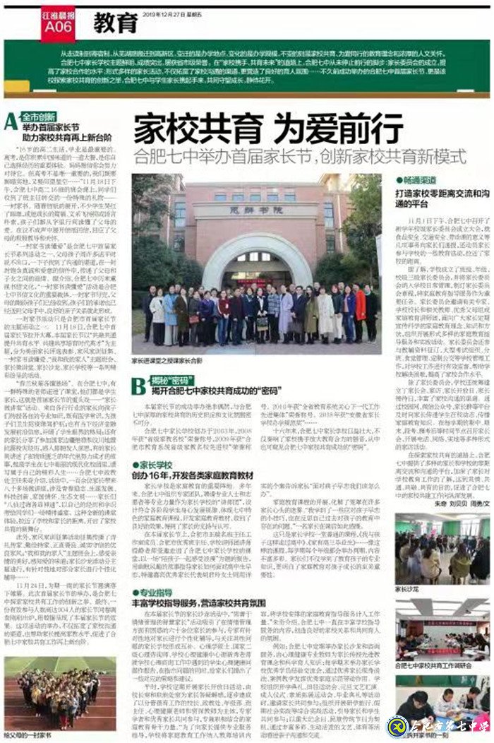 江淮晨報(bào)：家校共育 為愛(ài)前行(圖6)