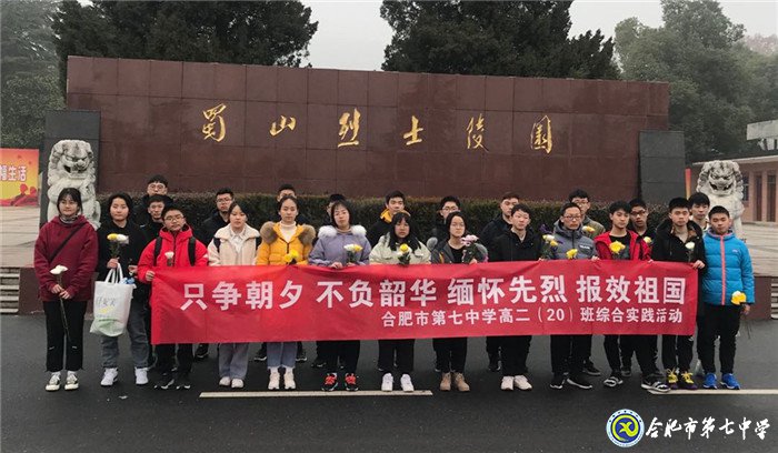 只爭朝夕  不負(fù)韶華  緬懷先烈  報(bào)效祖國(圖1)