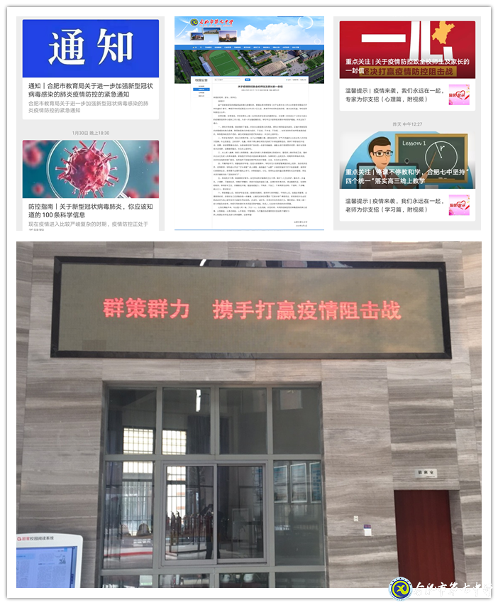 生命重于泰山，合肥七中全力戰(zhàn)“疫”做好防控工作(圖3)