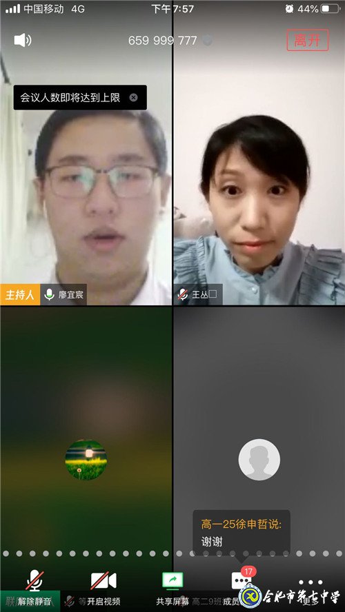 合肥七中疫情時期新時代團校上線啦(圖4)