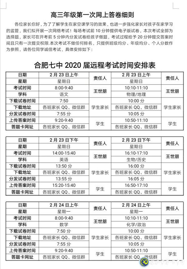 共克時(shí)艱，創(chuàng)新線上教育教學(xué)管理模式(圖2)