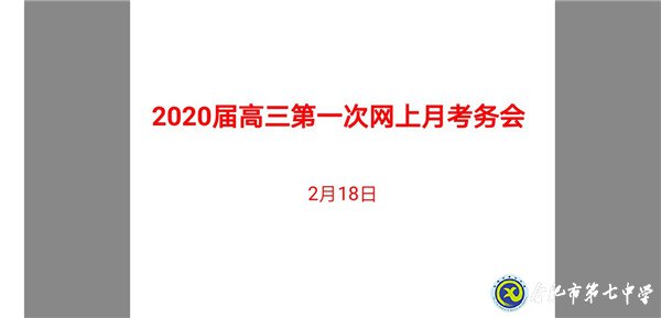 共克時(shí)艱，創(chuàng)新線上教育教學(xué)管理模式(圖3)