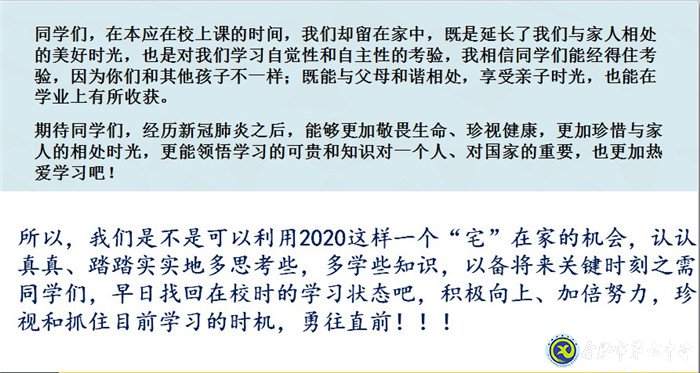 戰(zhàn)疫育人，主題班會(huì)多樣化(圖3)