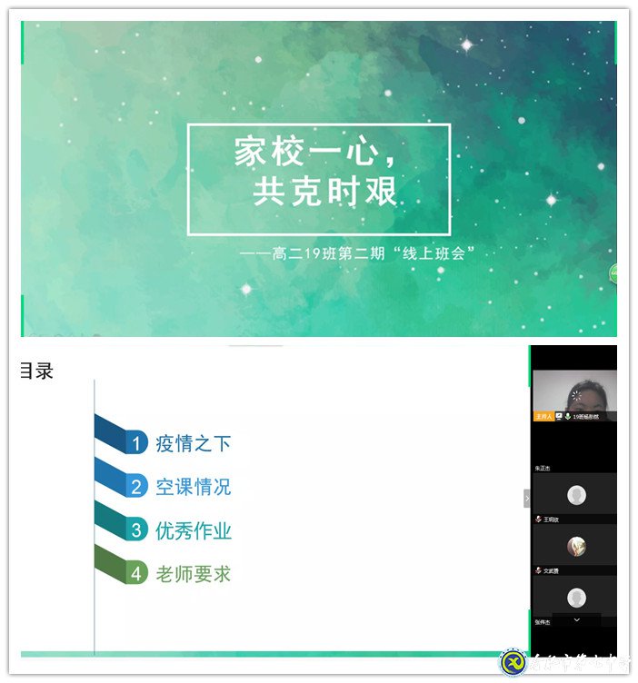 家校一心，共克時艱(圖1)