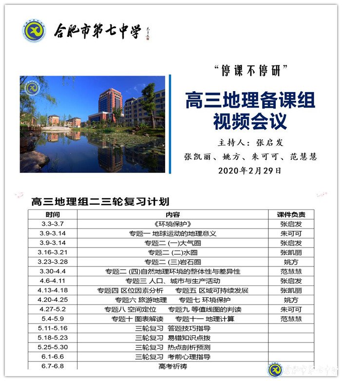 集體教研進行時，二輪復(fù)習細又實(圖2)