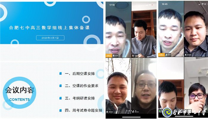 開展線上集體備課，保證網(wǎng)絡(luò)教學(xué)質(zhì)量(圖1)