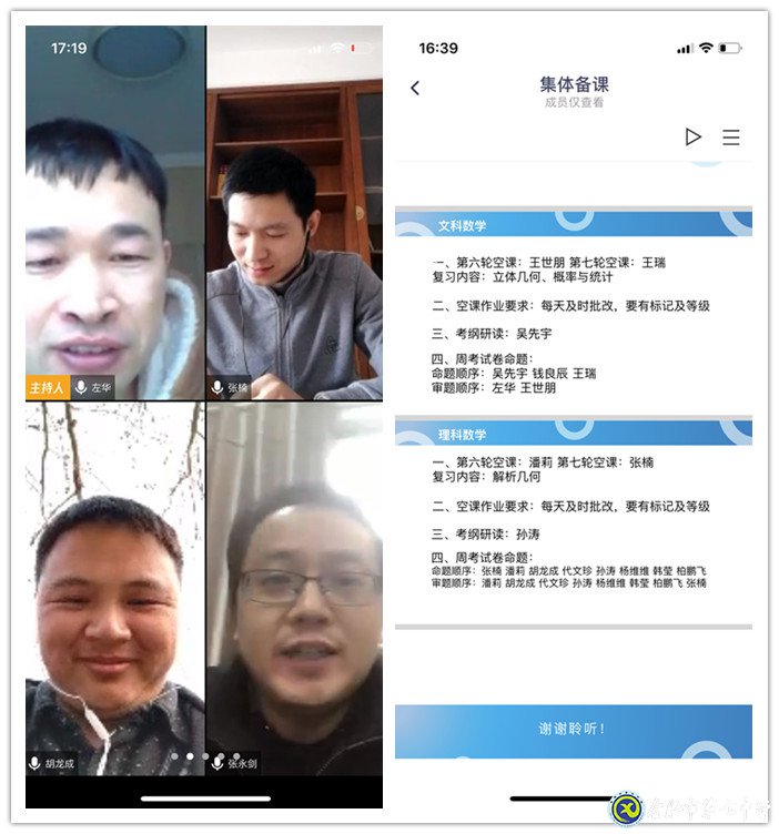集思廣益完善網課  暢所欲言對接高考(圖2)