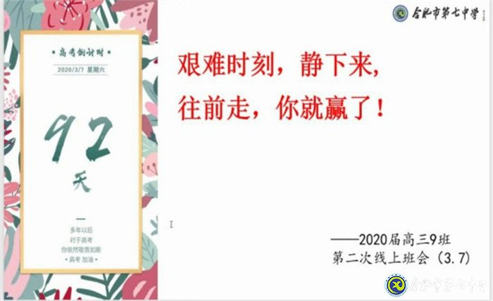 艱難時刻往前走，靜水流深備高考(圖1)
