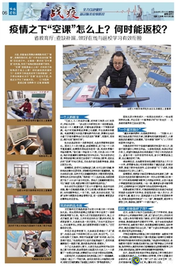 市場(chǎng)星報(bào)：疫情之下“空課”怎么上？何時(shí)能返校？(圖7)