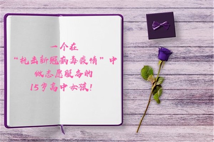 抗擊新冠疫情，志愿服務(wù)在心中(圖1)
