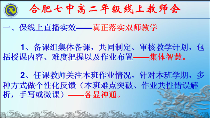 戰(zhàn)疫情齊心協(xié)力，真落實雙師教學(xué)(圖3)