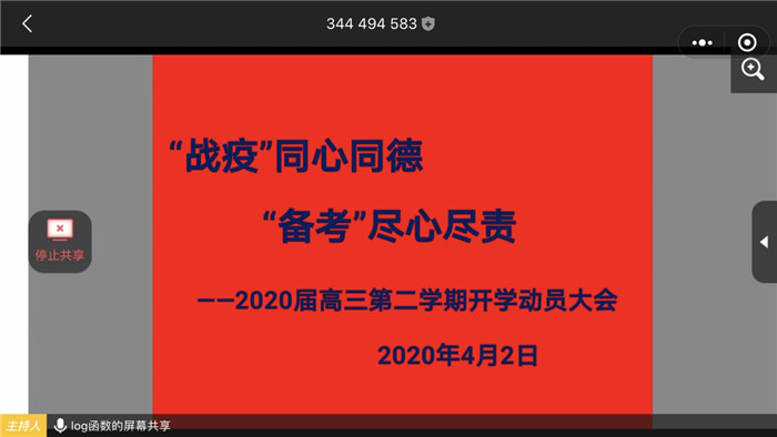 戰(zhàn)疫同心同德，備考盡心盡責(zé)(圖1)