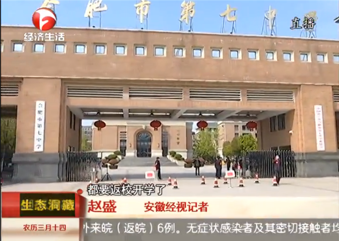 合肥七中舉行2020年春季開學(xué)疫情防控應(yīng)急演練活動(dòng)(圖1)