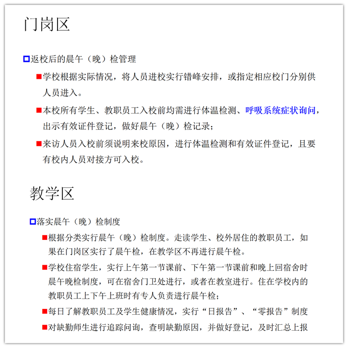 防疫知識(shí)學(xué)習(xí)，返校準(zhǔn)備進(jìn)行中(圖3)