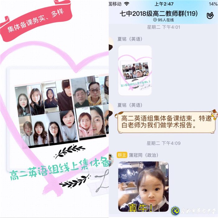 在線課堂不覺(jué)淺 云端教研亦躬行(圖4)