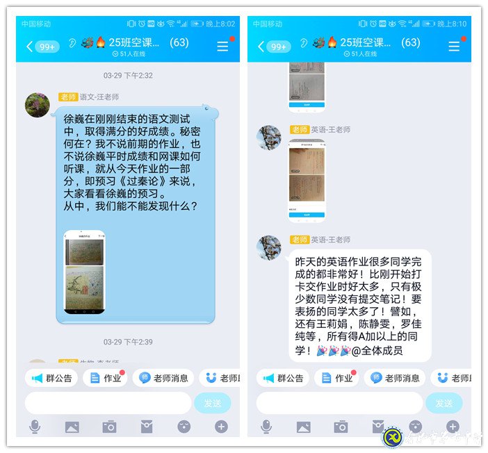 疫情之下探教育方法  線(xiàn)上管理助學(xué)生成長(zhǎng)(圖4)