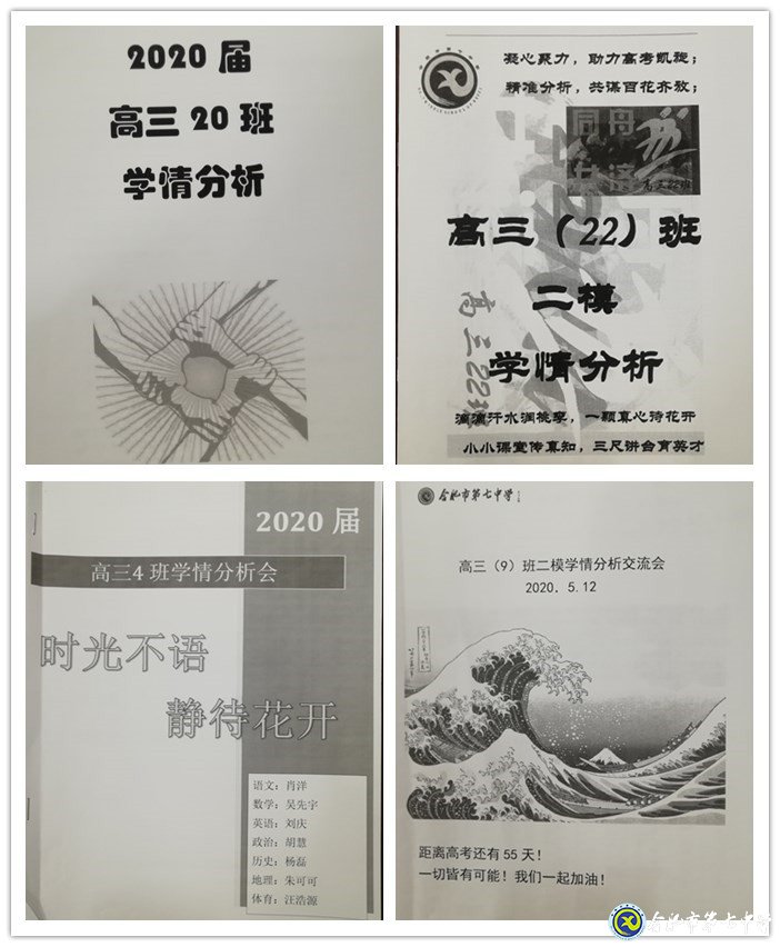 細化學情分析，助力精準施教，合力沖刺提升(圖1)
