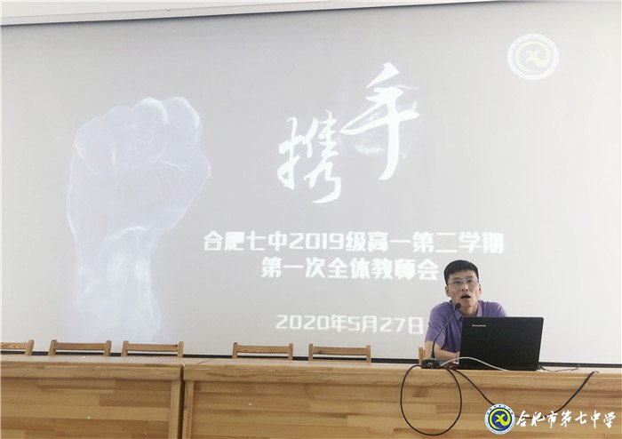 疫情無情教師有愛，同聚新常態(tài)會議 ； 戮力同心精誠合作，共創(chuàng)七中好未來(圖4)
