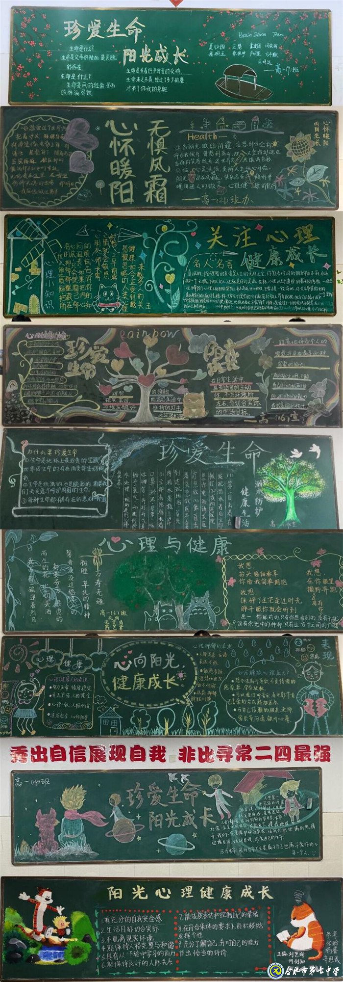 珍愛生命、陽光成長——記合肥七中“525”心理健康節(jié)(圖6)