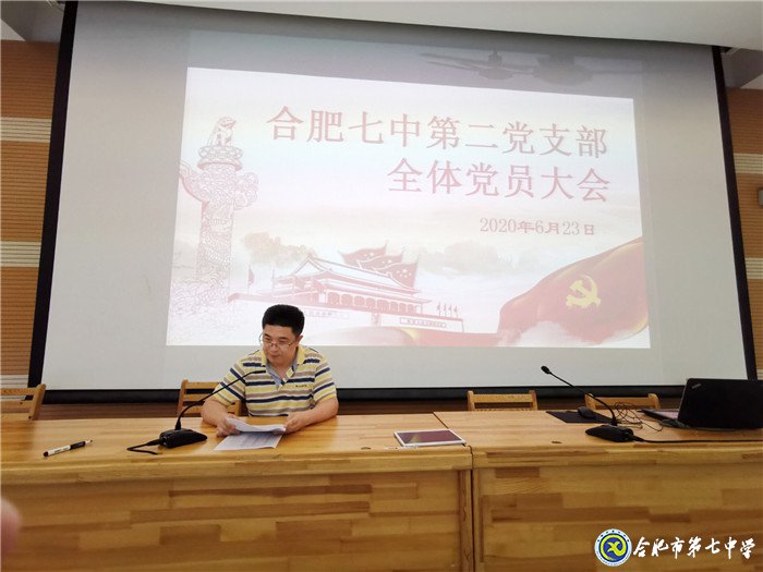 合肥七中第二黨支部評先推優(yōu)，激勵先進(圖3)