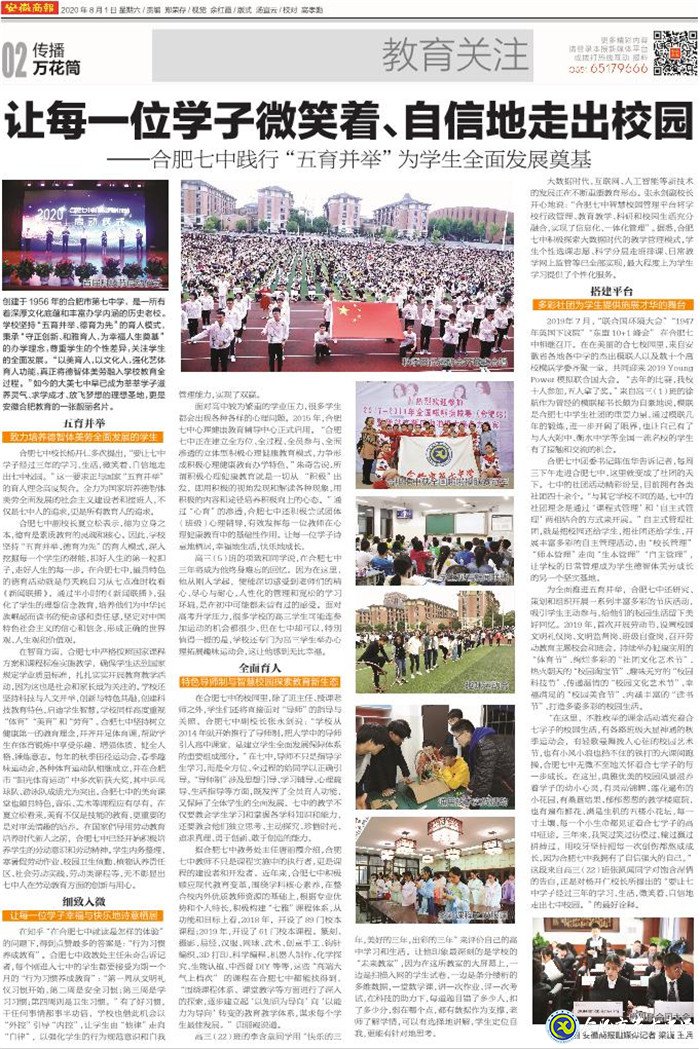 安徽商報(bào)：讓每一位學(xué)子微笑著、自信地走出校園(圖9)