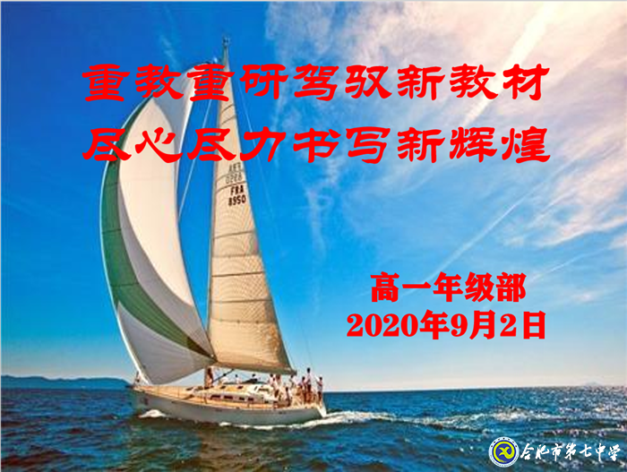 重教重研駕馭新教材，盡心盡力書寫新輝煌(圖1)