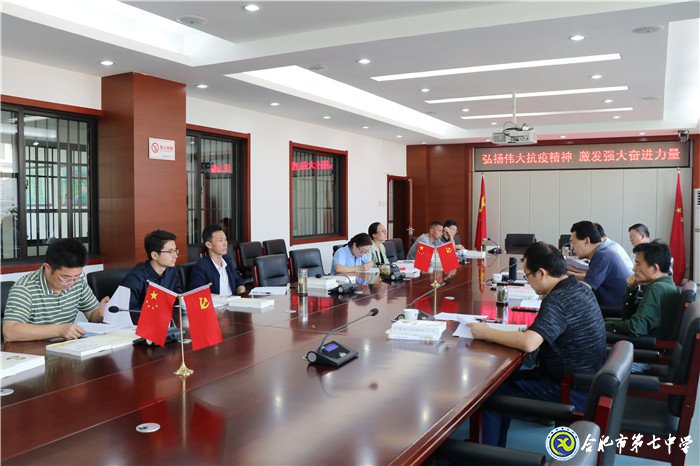 合肥七中黨委開展2020年第八次中心組理論學習(圖2)