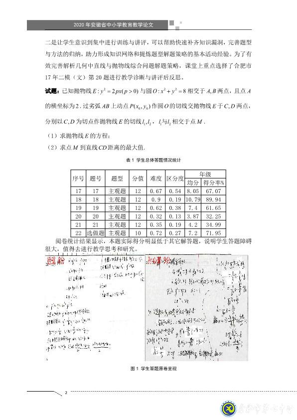 凸顯試題診斷功能，提升智育復習準度(圖2)
