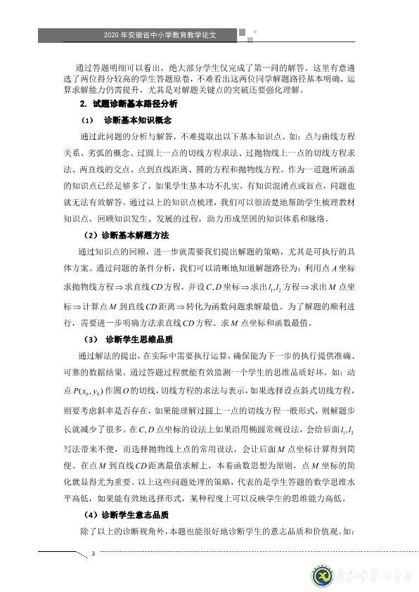 凸顯試題診斷功能，提升智育復習準度(圖3)