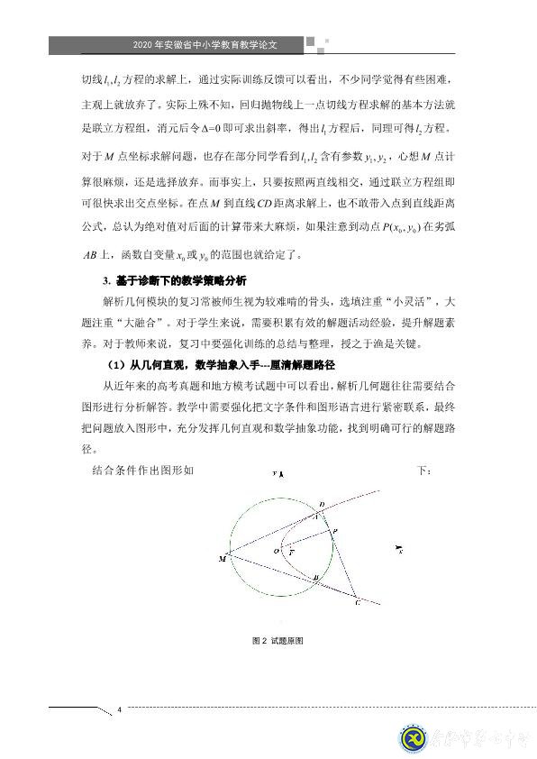 凸顯試題診斷功能，提升智育復習準度(圖4)