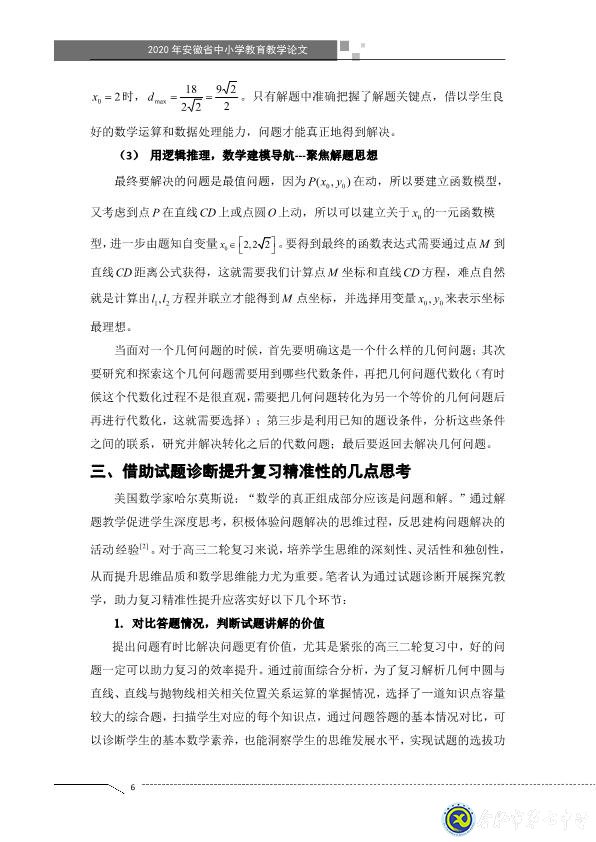 凸顯試題診斷功能，提升智育復習準度(圖6)