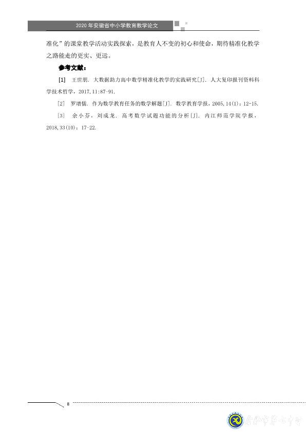凸顯試題診斷功能，提升智育復習準度(圖8)