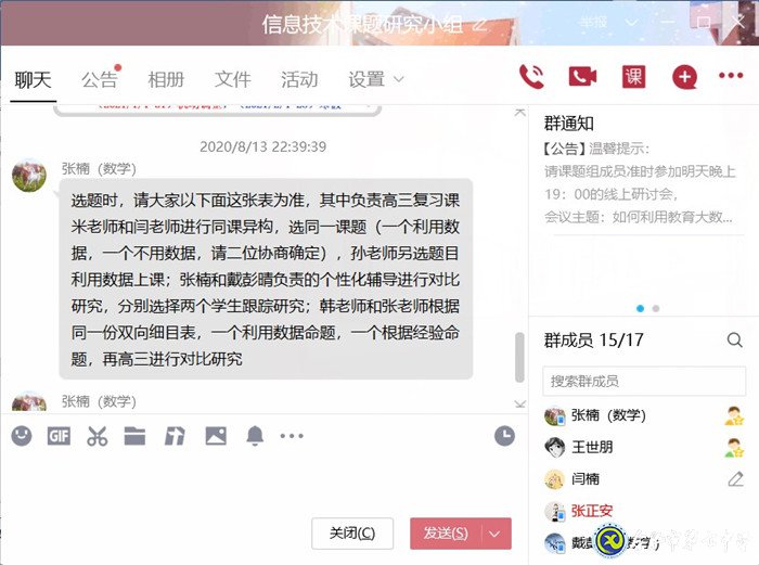 做細(xì)、做實(shí)課題教研活動,助力、助推數(shù)學(xué)團(tuán)隊(duì)發(fā)展(圖3)