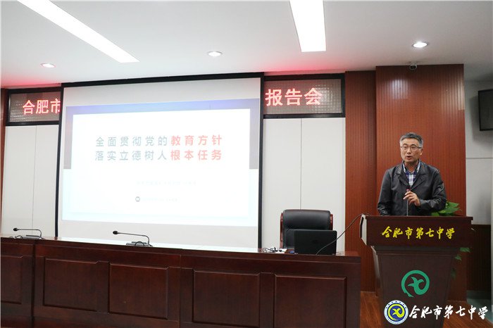 合肥市舉行高中新課程新教材實(shí)施報(bào)告會(huì)(圖3)
