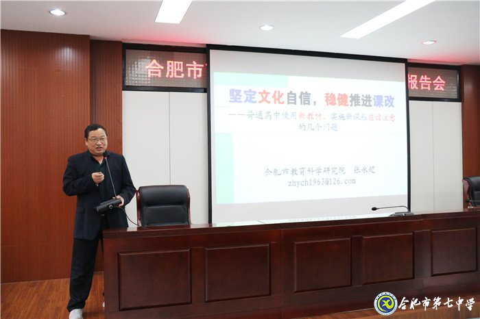 合肥市舉行高中新課程新教材實(shí)施報(bào)告會(huì)(圖5)